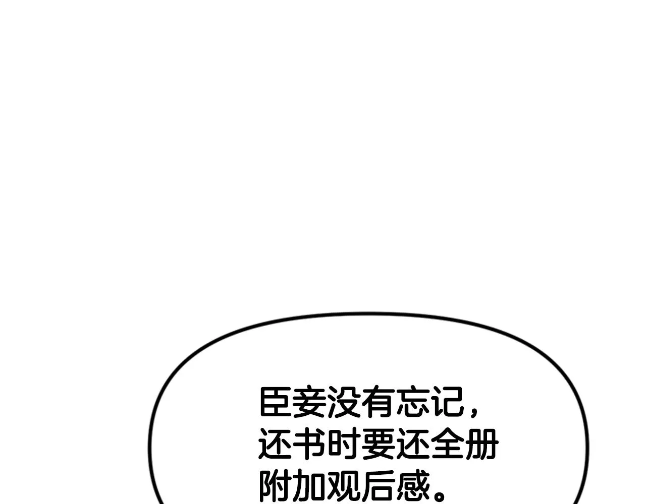 第59话 培养感情 第90页