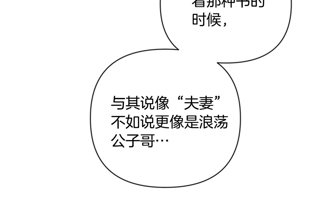 第59话 培养感情 第107页