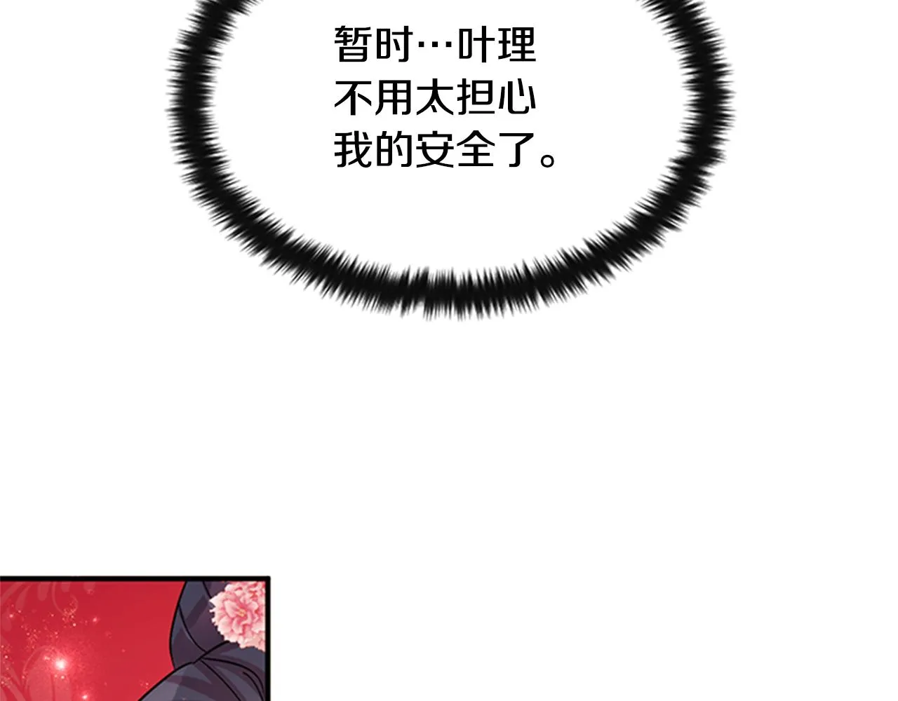 第59话 培养感情 第110页