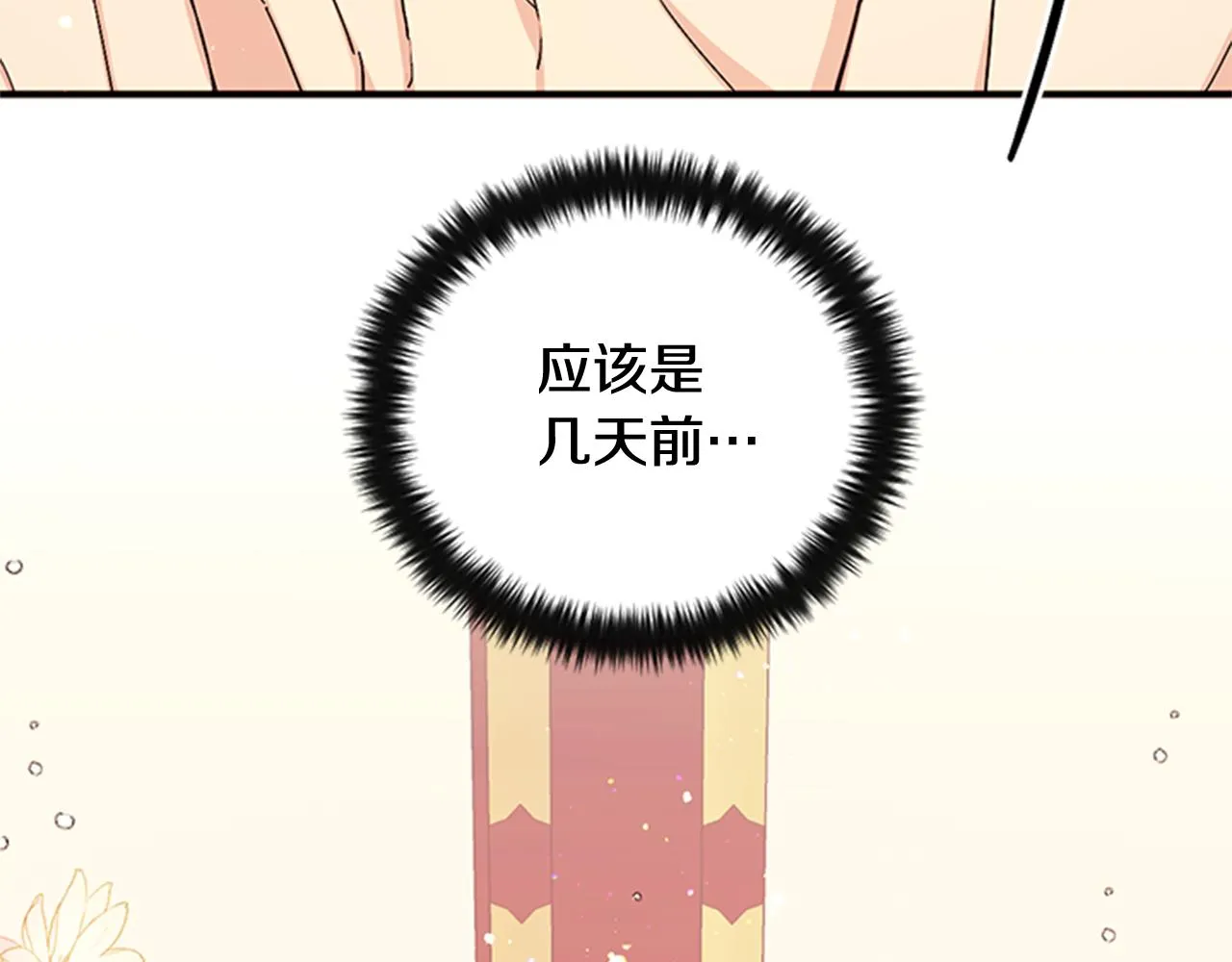 第58话 主动出击 第20页