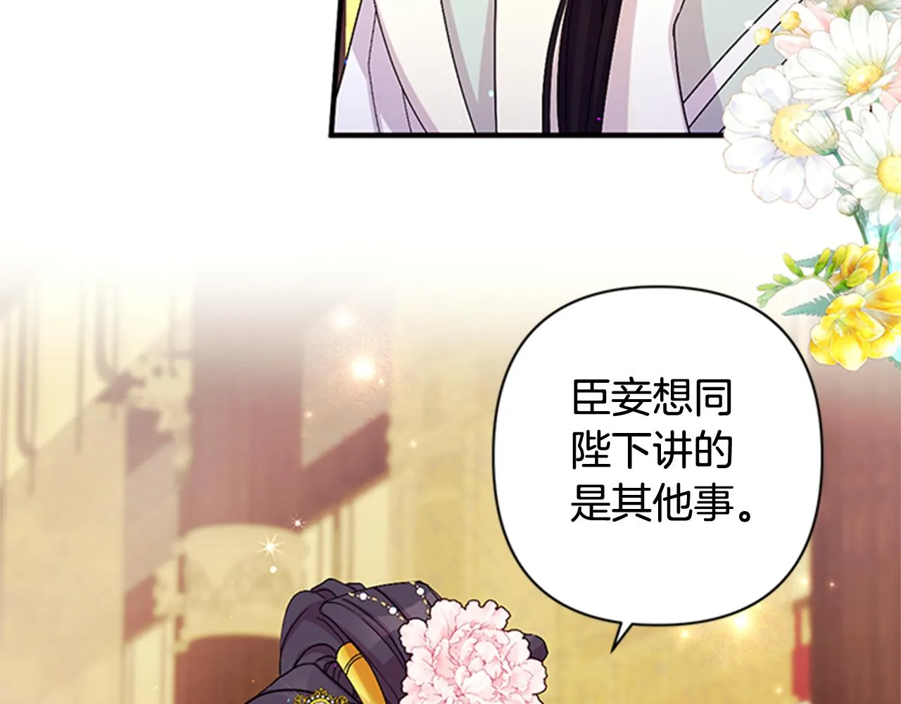 第58话 主动出击 第61页