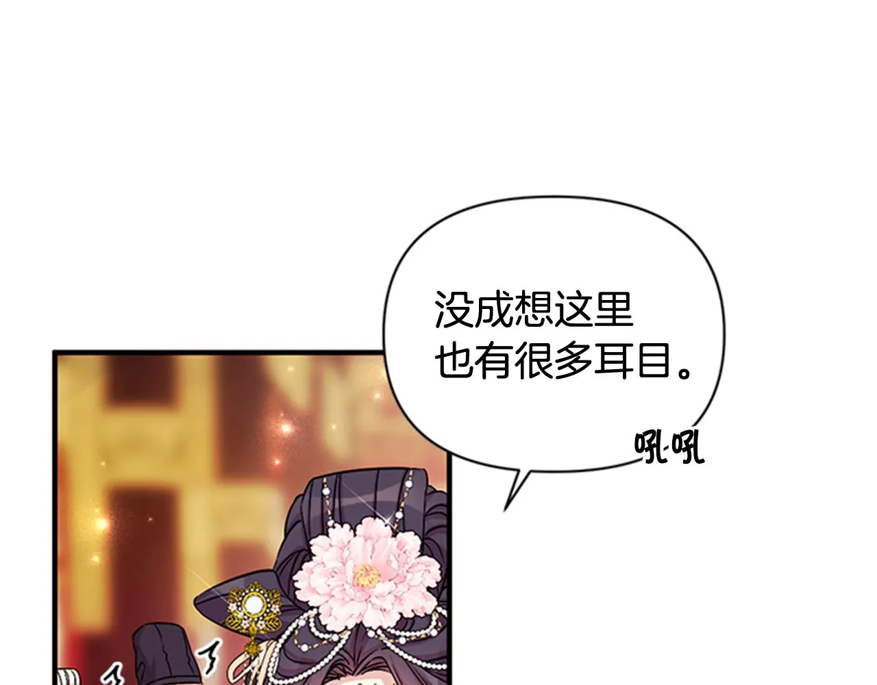 第58话 主动出击 第64页
