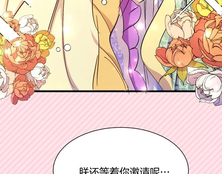 序章 搞定傲娇皇帝 第13页