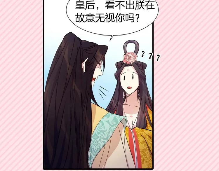 序章 搞定傲娇皇帝 第16页