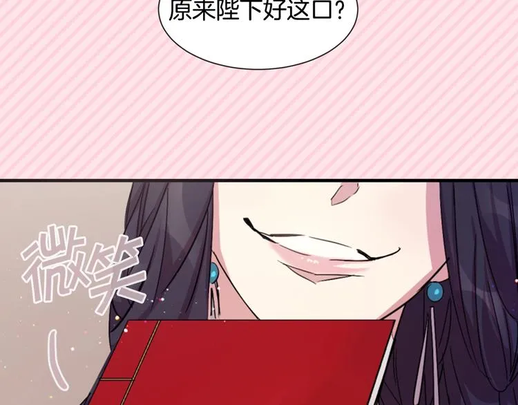 序章 搞定傲娇皇帝 第18页