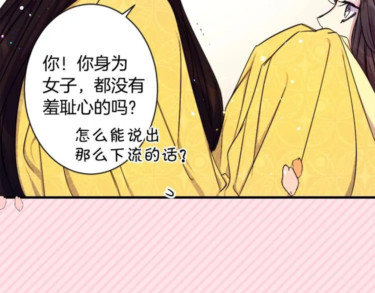 序章 搞定傲娇皇帝 第22页