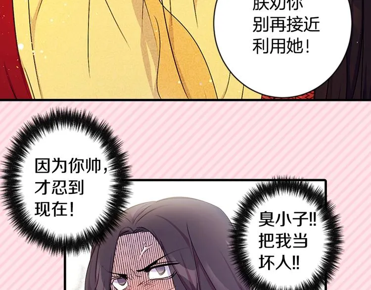 序章 搞定傲娇皇帝 第25页