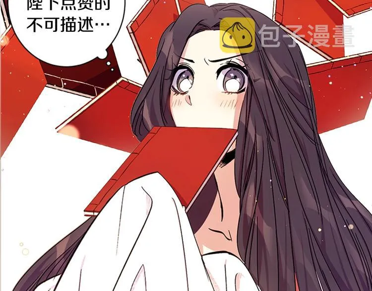 序章 搞定傲娇皇帝 第28页