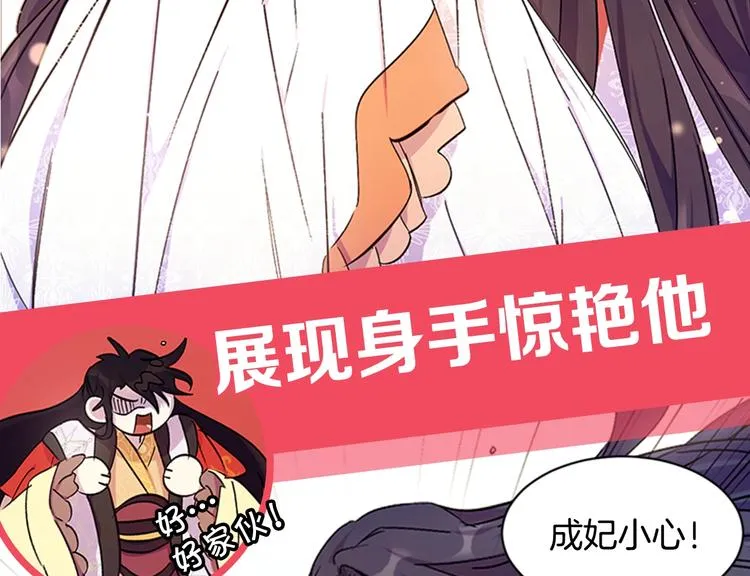 序章 搞定傲娇皇帝 第29页
