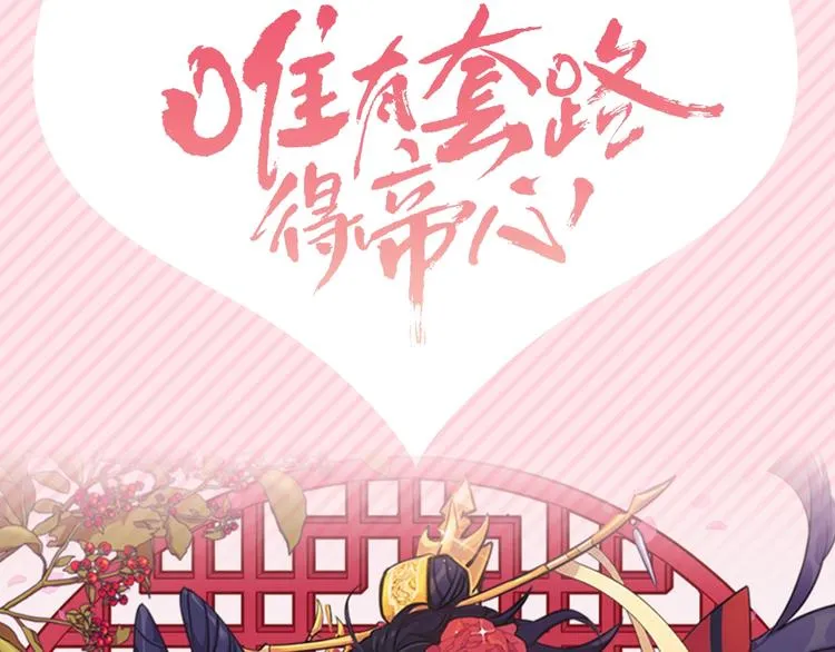 序章 搞定傲娇皇帝 第35页