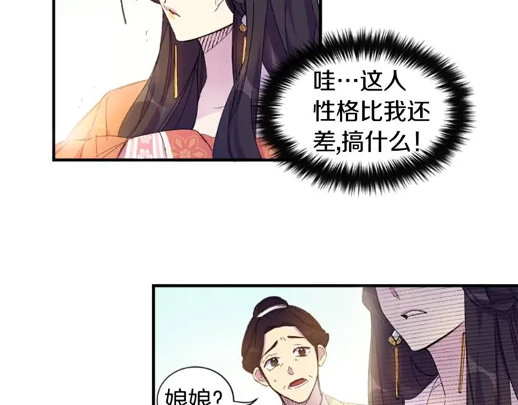 第2话 柔弱皇后暴走？ 第5页