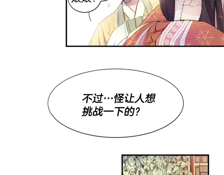 第2话 柔弱皇后暴走？ 第6页