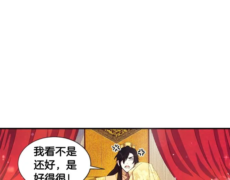 第2话 柔弱皇后暴走？ 第9页