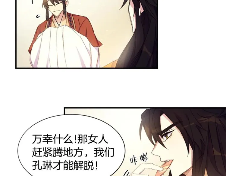 第2话 柔弱皇后暴走？ 第11页