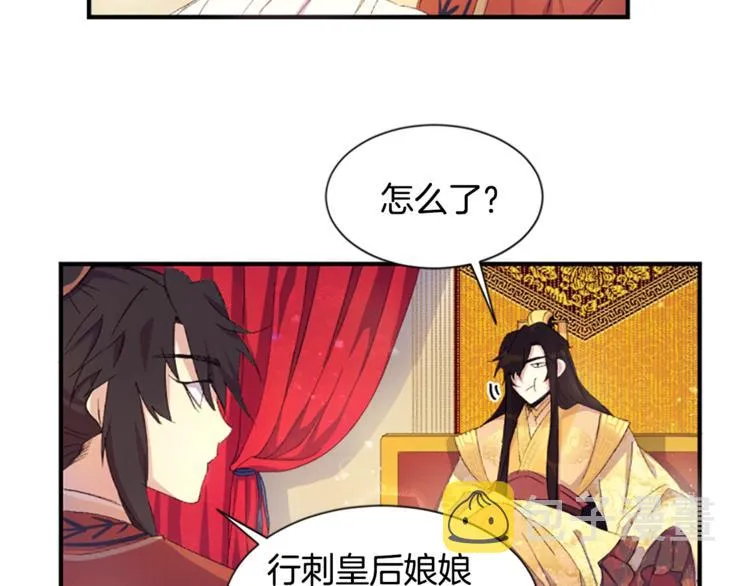 第2话 柔弱皇后暴走？ 第13页