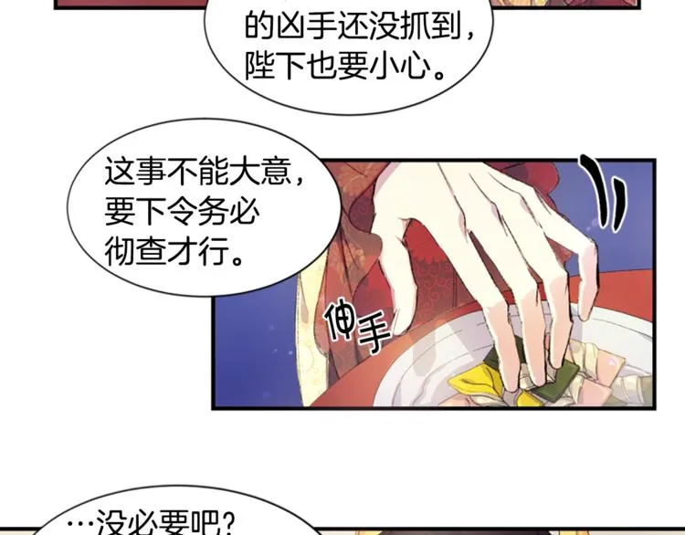 第2话 柔弱皇后暴走？ 第14页