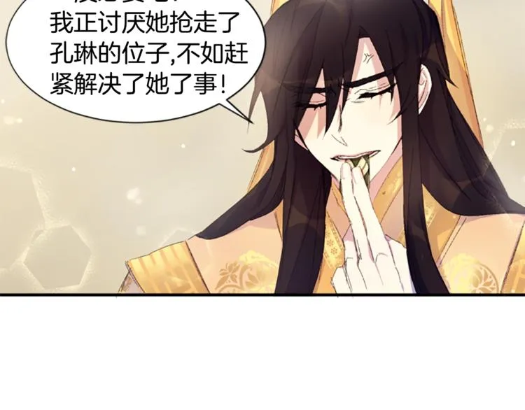 第2话 柔弱皇后暴走？ 第15页