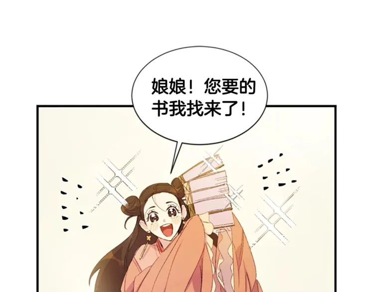 第2话 柔弱皇后暴走？ 第18页