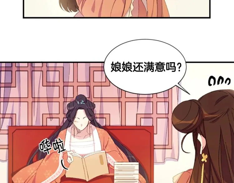 第2话 柔弱皇后暴走？ 第19页