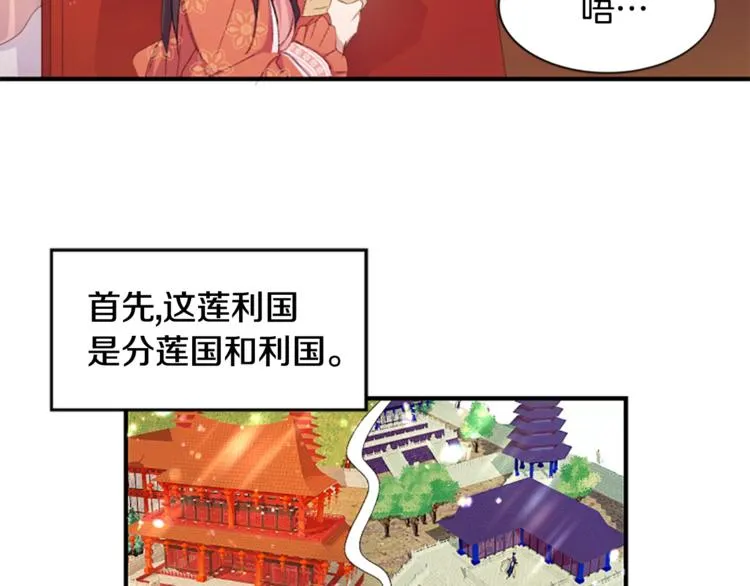 第2话 柔弱皇后暴走？ 第23页