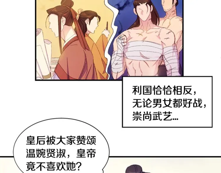 第2话 柔弱皇后暴走？ 第25页