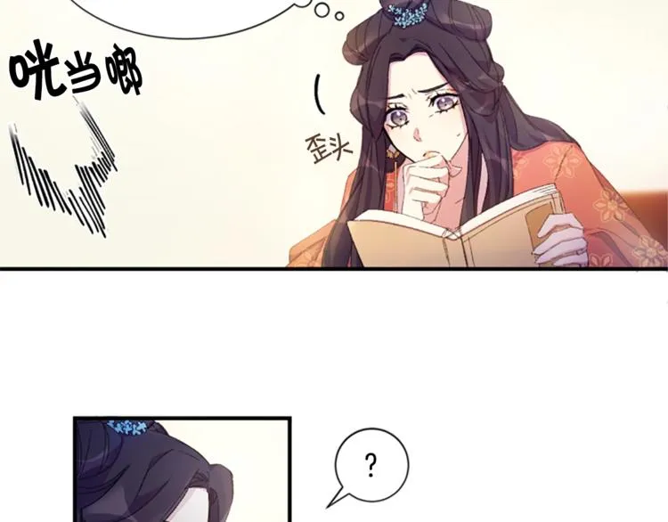 第2话 柔弱皇后暴走？ 第26页