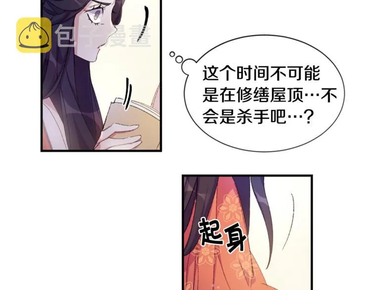 第2话 柔弱皇后暴走？ 第27页