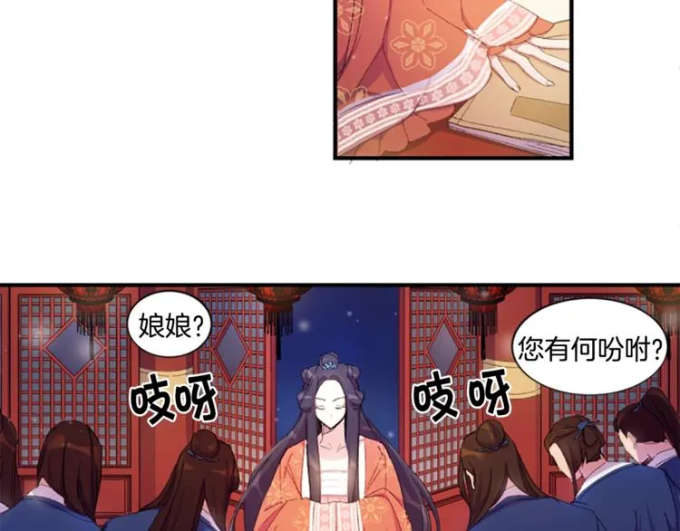第2话 柔弱皇后暴走？ 第28页
