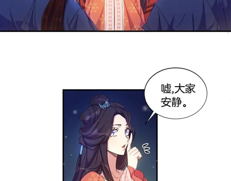 第2话 柔弱皇后暴走？ 第29页