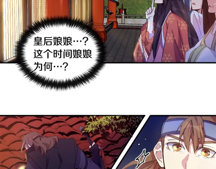 第2话 柔弱皇后暴走？ 第34页
