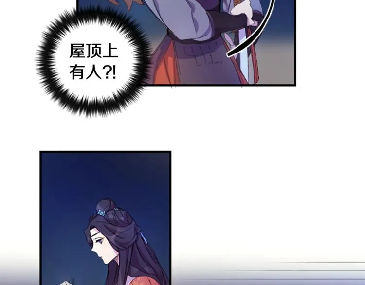 第2话 柔弱皇后暴走？ 第36页