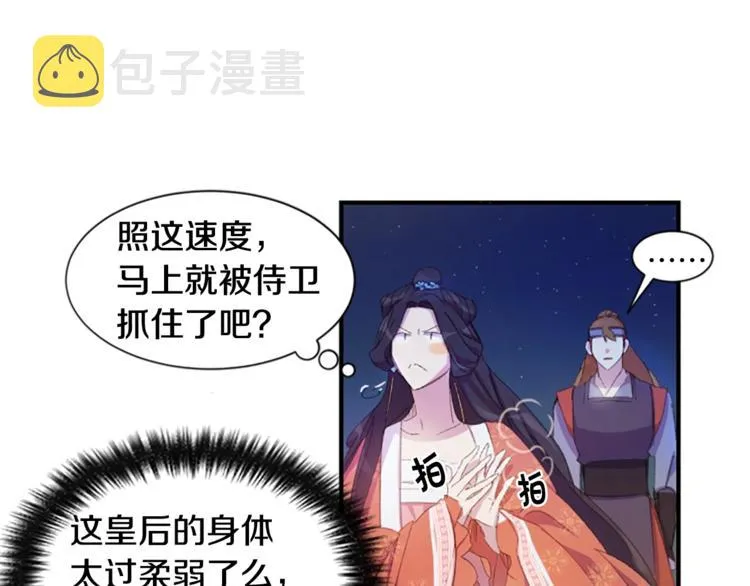第2话 柔弱皇后暴走？ 第41页