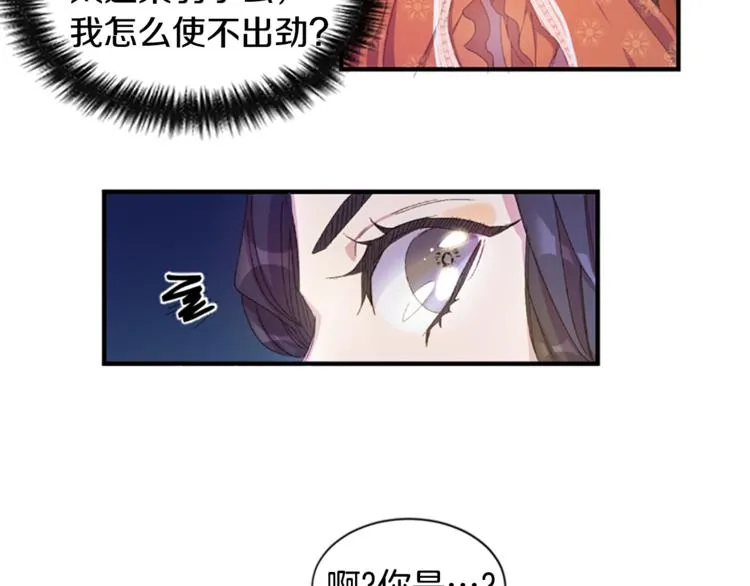 第2话 柔弱皇后暴走？ 第42页