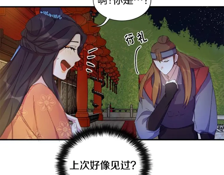 第2话 柔弱皇后暴走？ 第43页