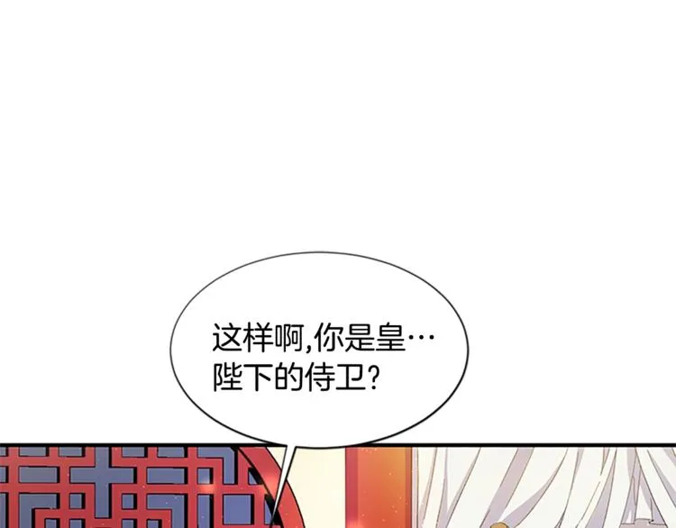 第2话 柔弱皇后暴走？ 第46页