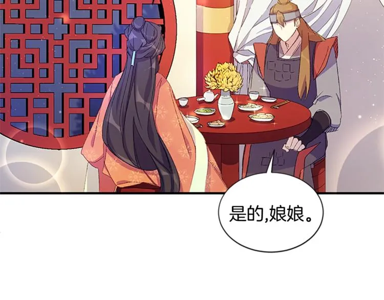 第2话 柔弱皇后暴走？ 第47页
