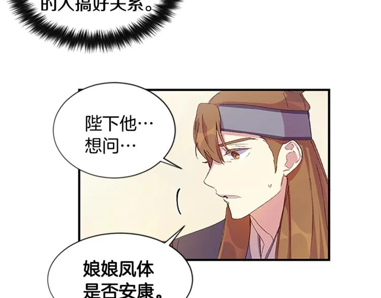 第2话 柔弱皇后暴走？ 第51页