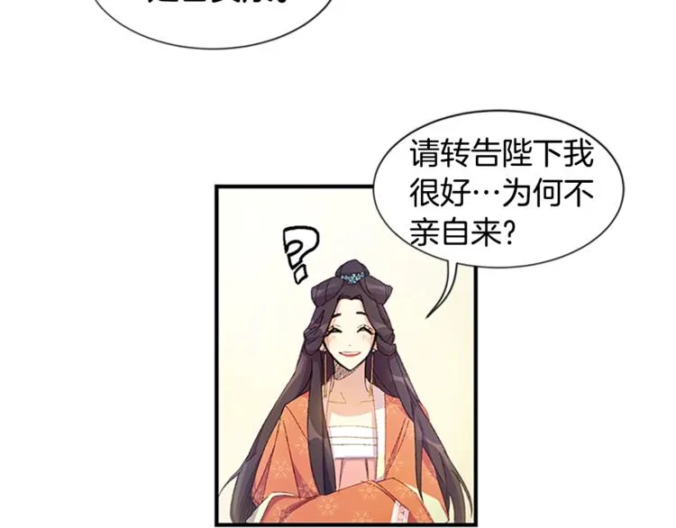 第2话 柔弱皇后暴走？ 第52页