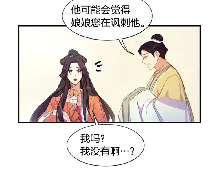第2话 柔弱皇后暴走？ 第56页