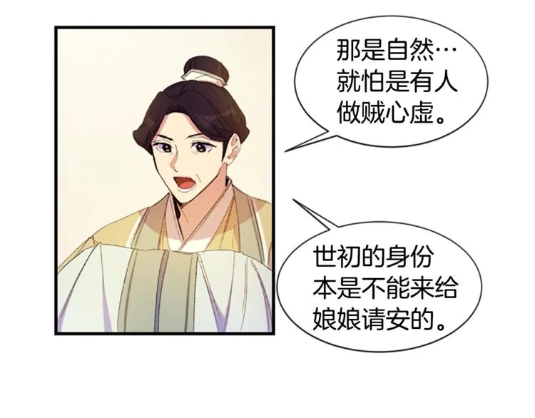 第2话 柔弱皇后暴走？ 第57页