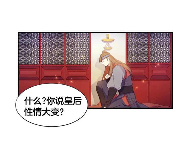 第2话 柔弱皇后暴走？ 第63页