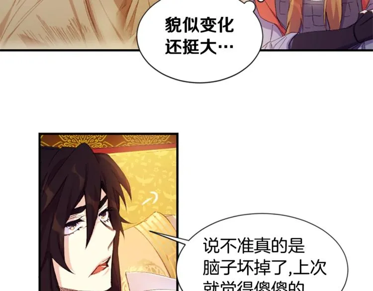 第2话 柔弱皇后暴走？ 第67页