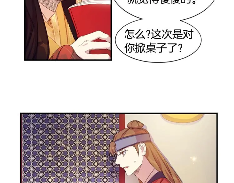 第2话 柔弱皇后暴走？ 第68页