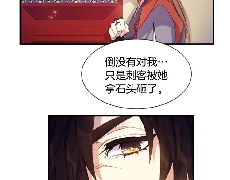 第2话 柔弱皇后暴走？ 第69页