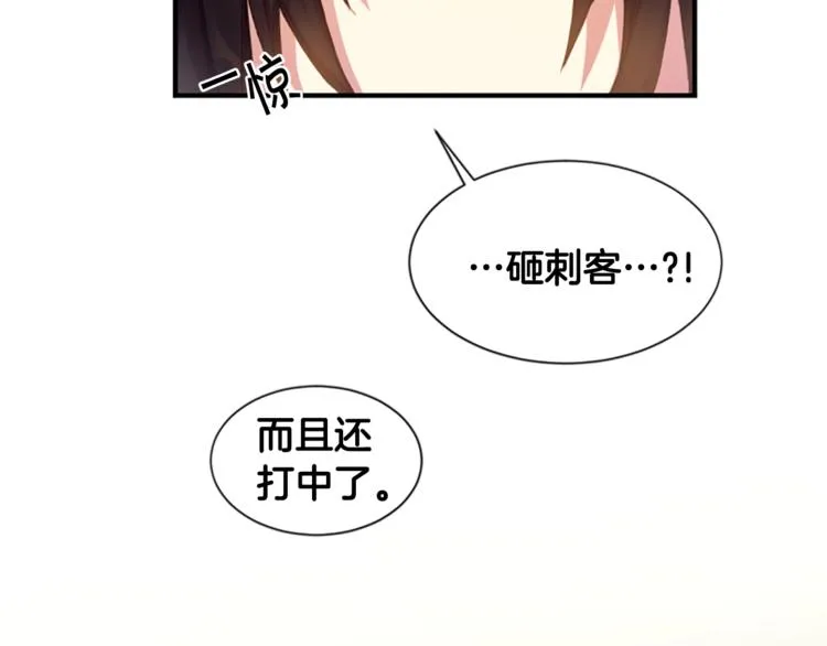 第2话 柔弱皇后暴走？ 第70页