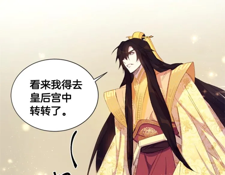 第2话 柔弱皇后暴走？ 第71页
