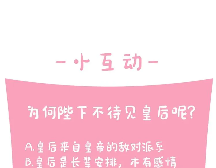 第2话 柔弱皇后暴走？ 第74页