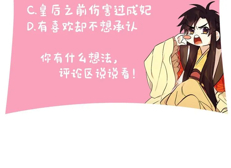 第2话 柔弱皇后暴走？ 第75页