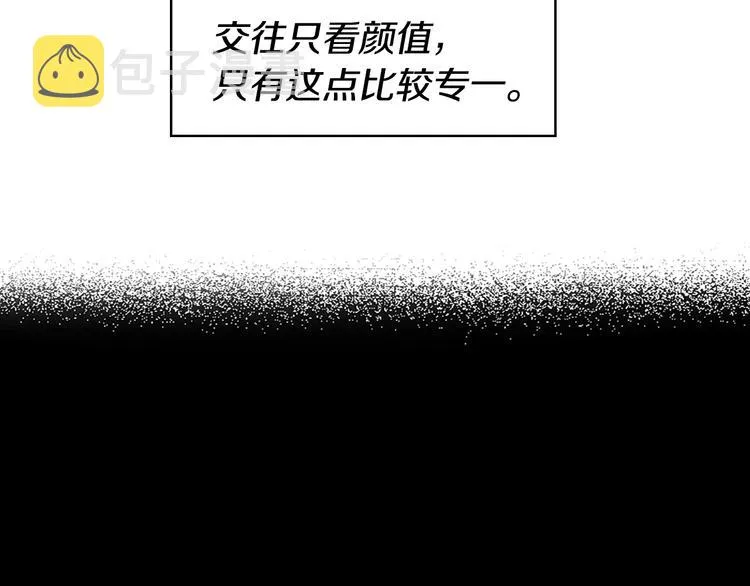 第1话 陛下你是我的菜 第11页
