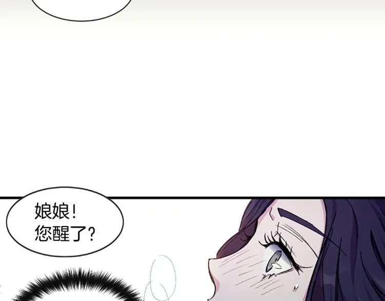 第1话 陛下你是我的菜 第13页